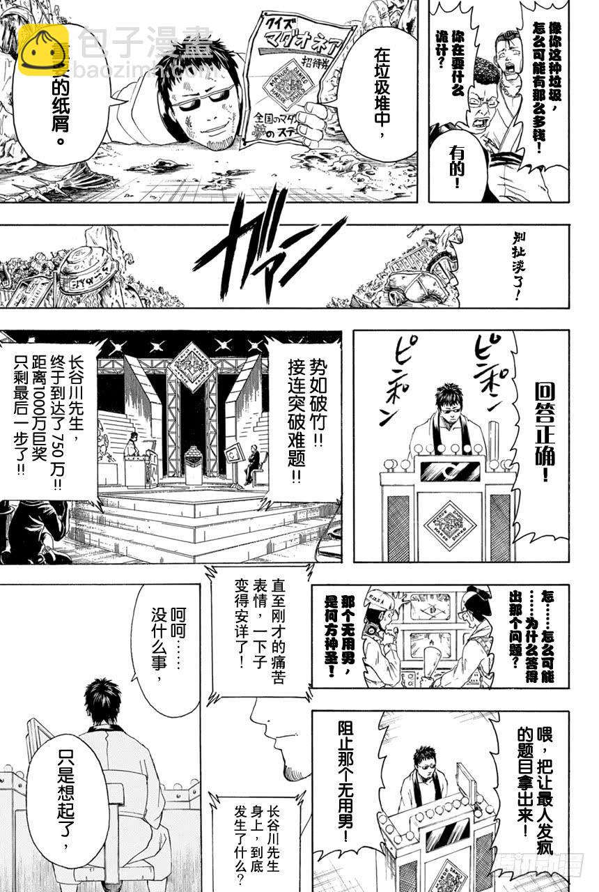 🍜银魂 第371话 百万富翁无用男 第24页