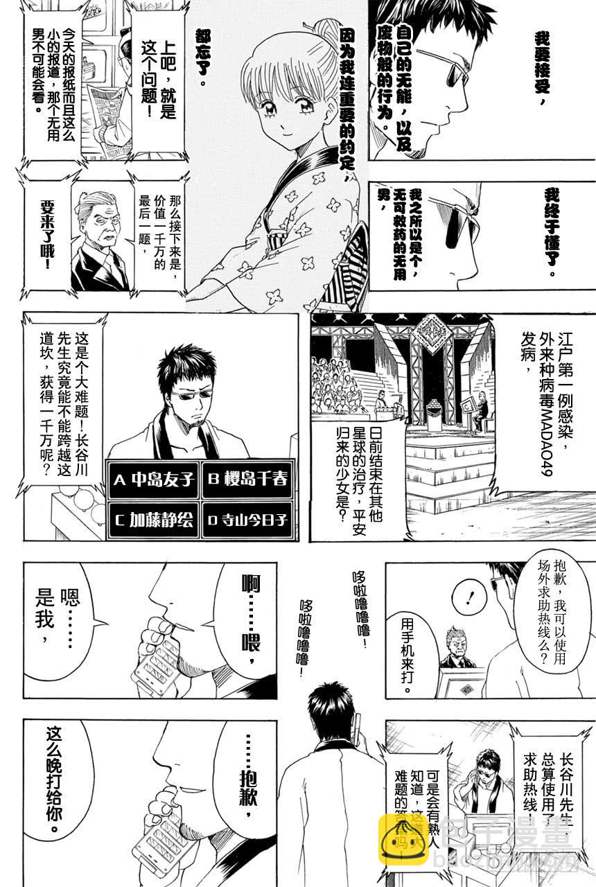 🍜银魂 第371话 百万富翁无用男 第25页