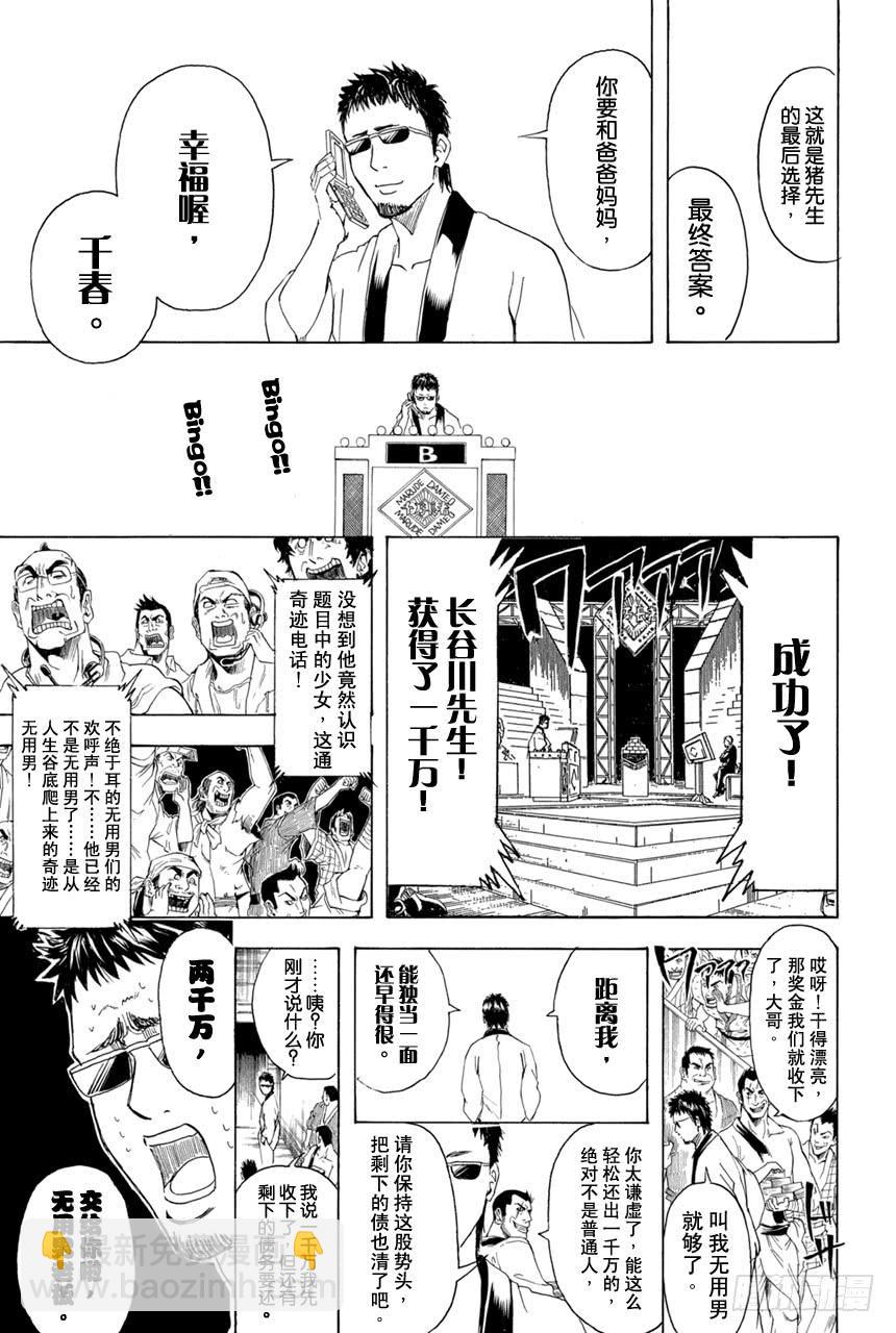🍜银魂 第371话 百万富翁无用男 第26页