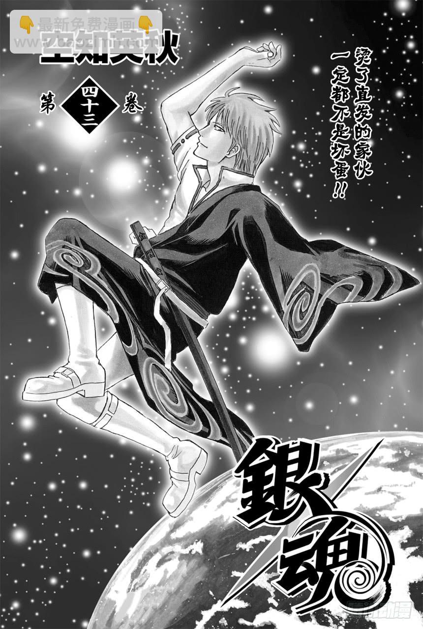 🍜银魂 第371话 百万富翁无用男 第4页
