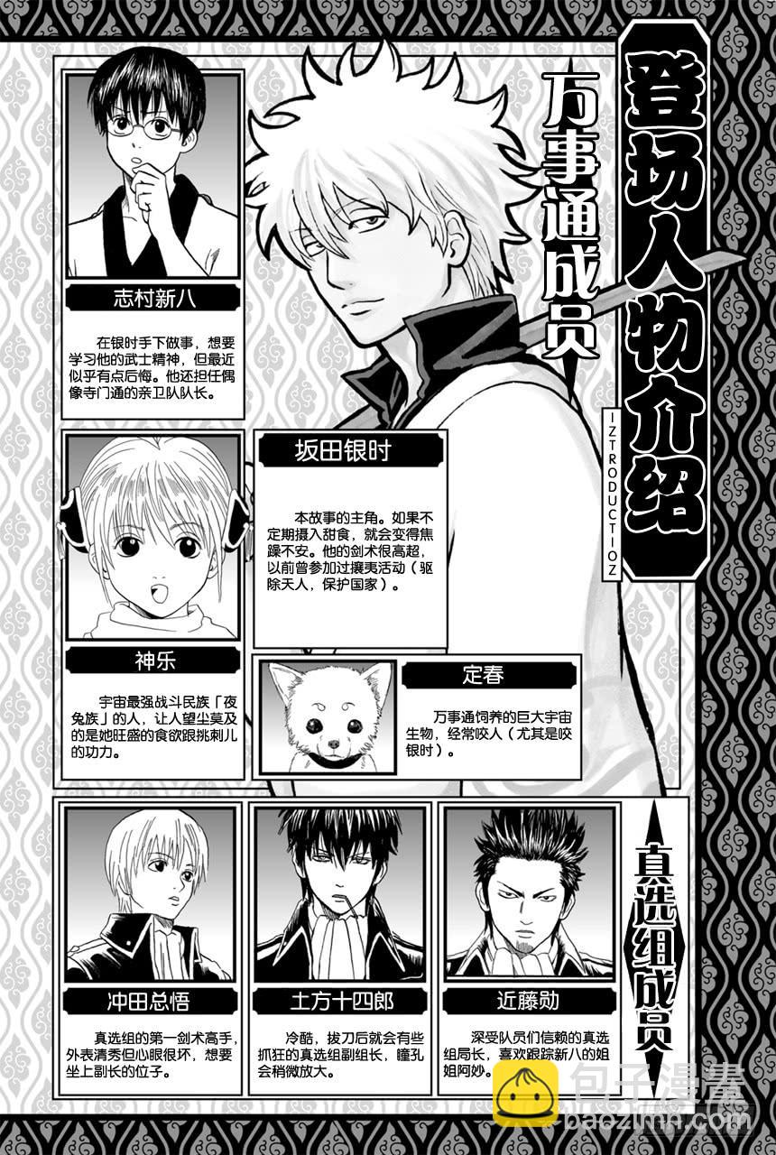 🍜银魂 第371话 百万富翁无用男 第5页