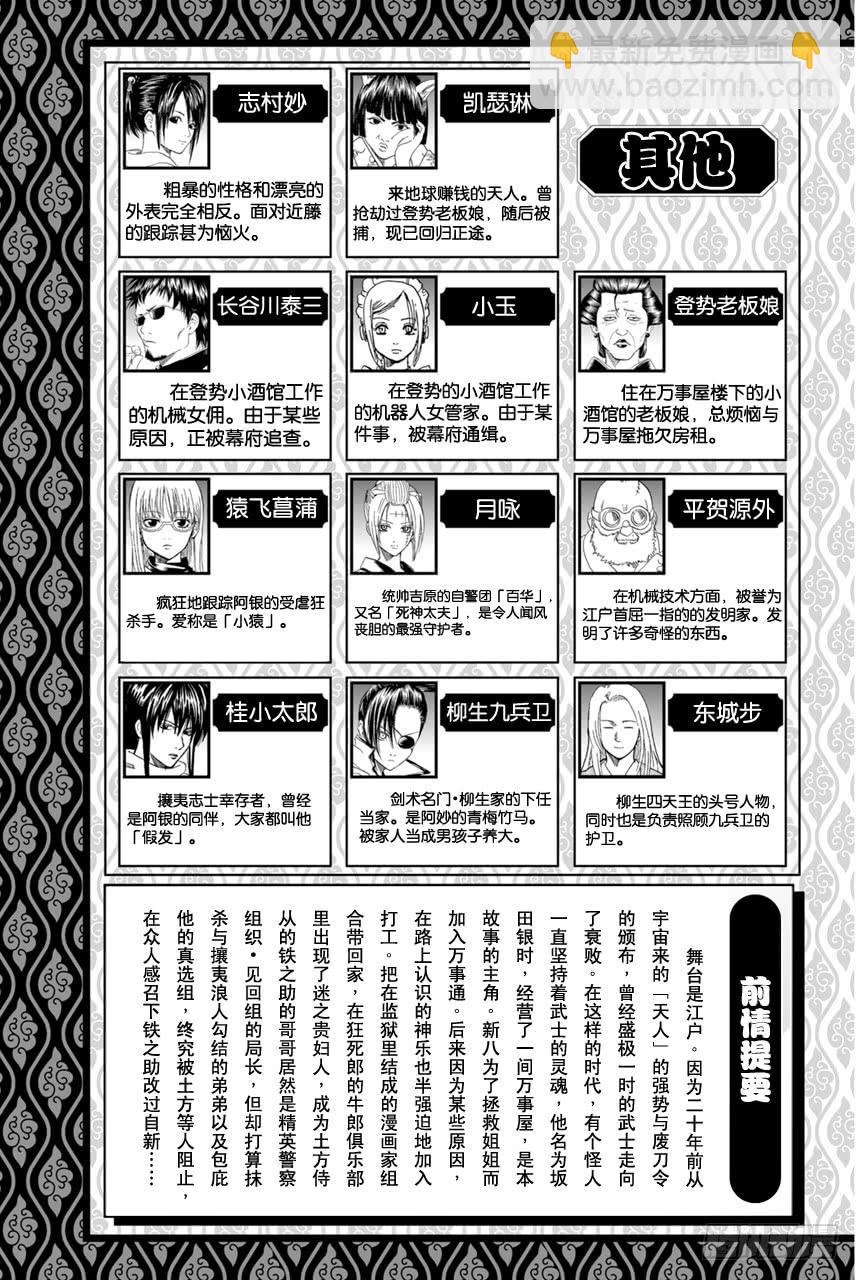 🍜银魂 第371话 百万富翁无用男 第6页