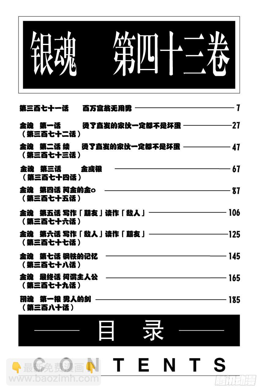 🍜银魂 第371话 百万富翁无用男 第7页