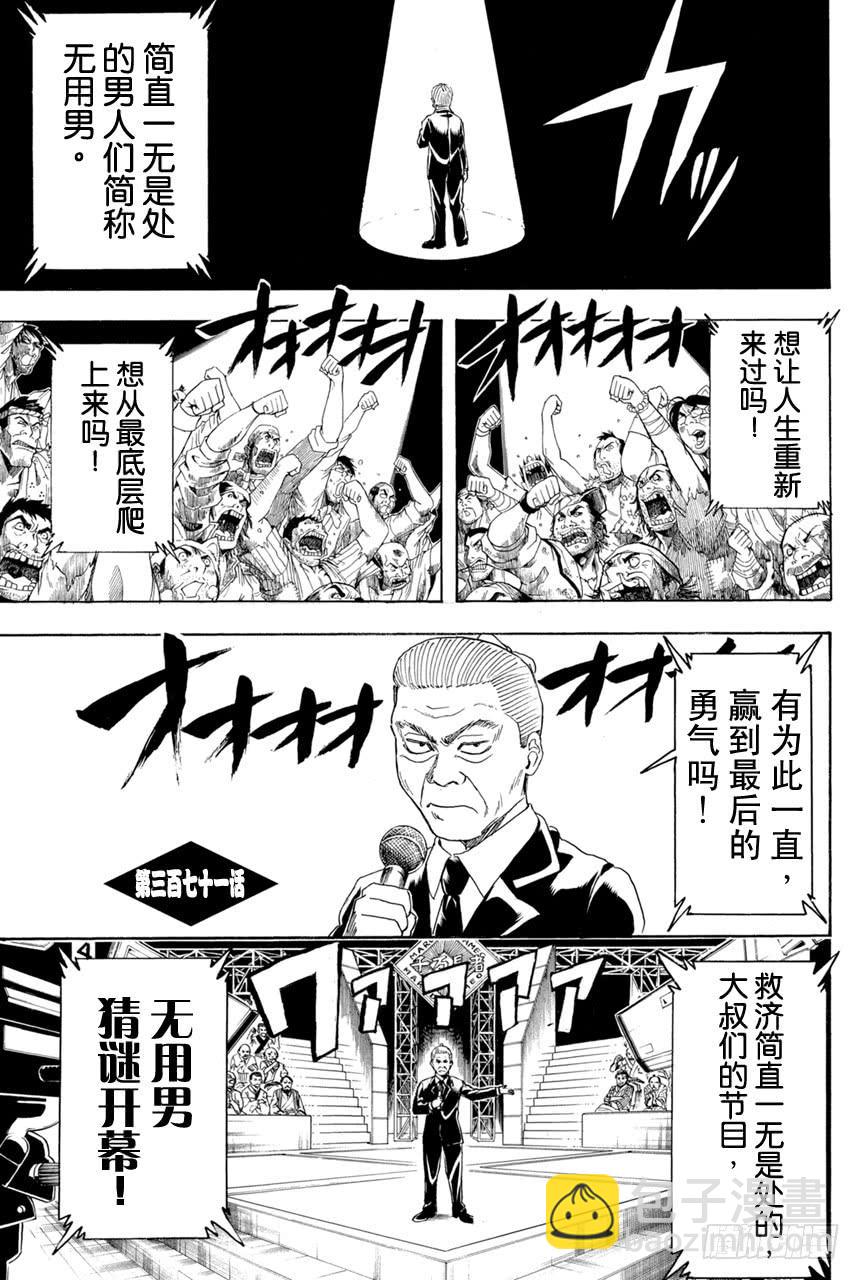 🍜银魂 第371话 百万富翁无用男 第8页