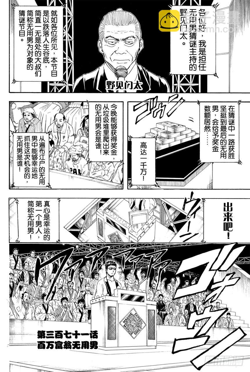 🍜银魂 第371话 百万富翁无用男 第9页