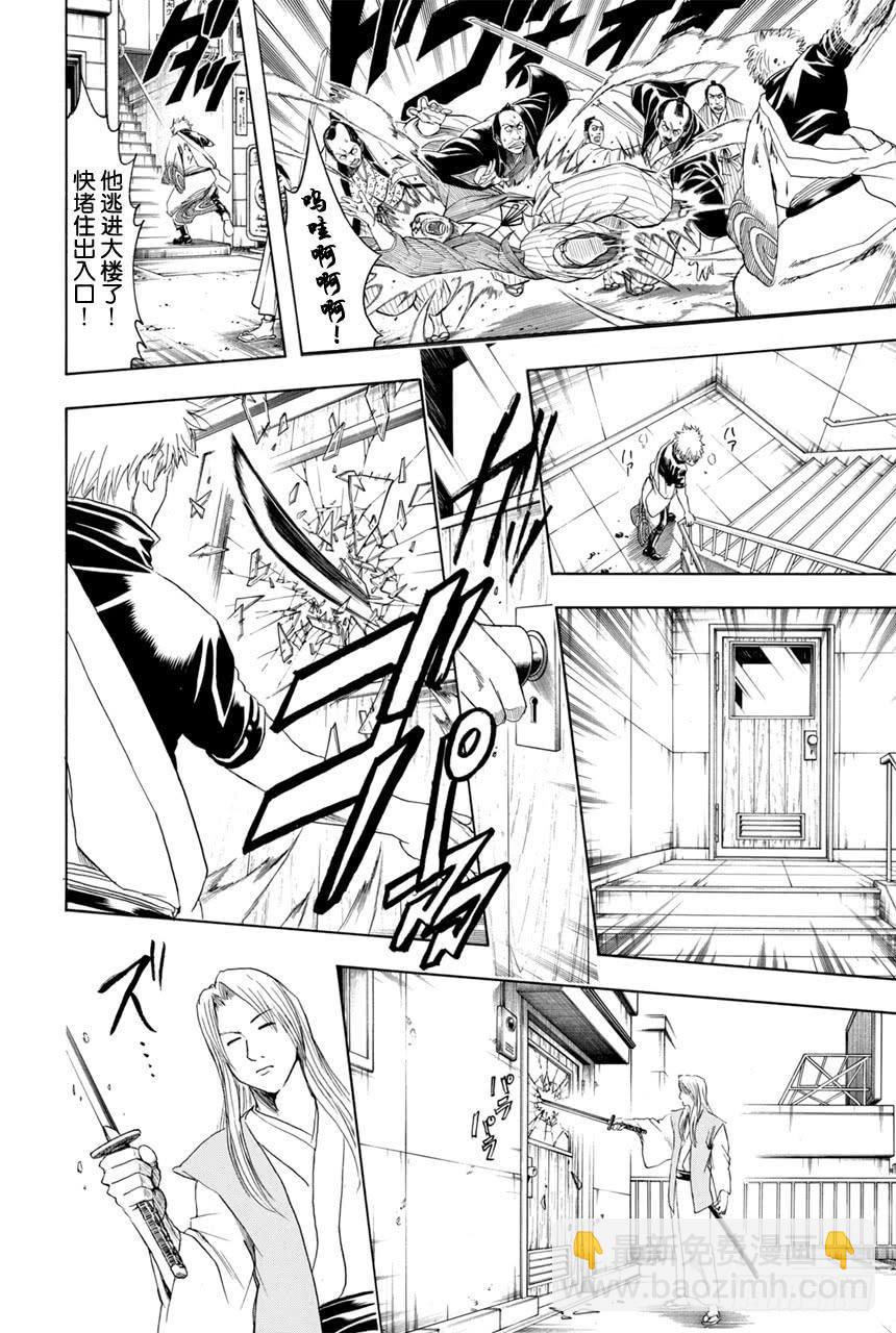 🍜银魂 第377话 写作「敌人」读作「朋友」 第10页
