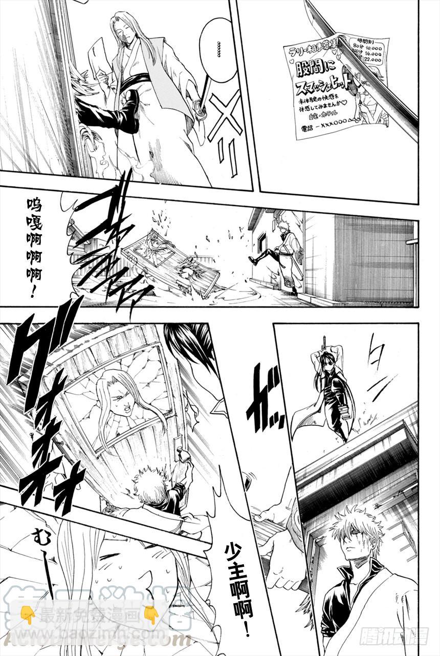 🍜银魂 第377话 写作「敌人」读作「朋友」 第11页