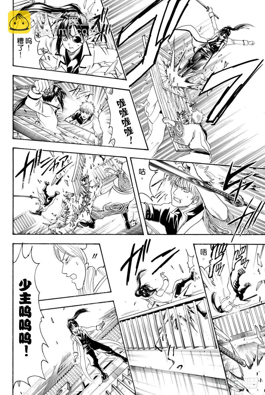 🍜银魂 第377话 写作「敌人」读作「朋友」 第12页