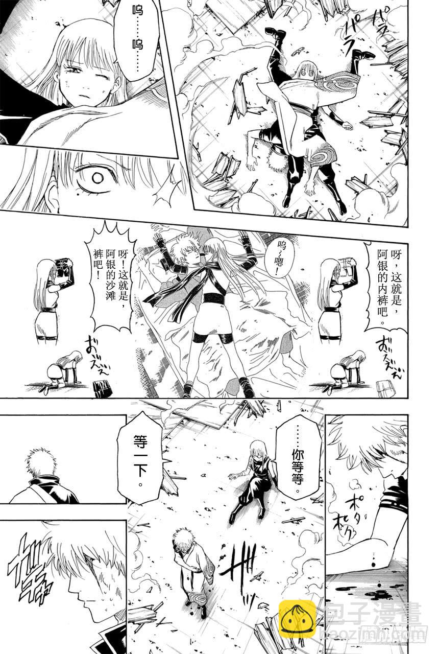 🍜银魂 第377话 写作「敌人」读作「朋友」 第15页