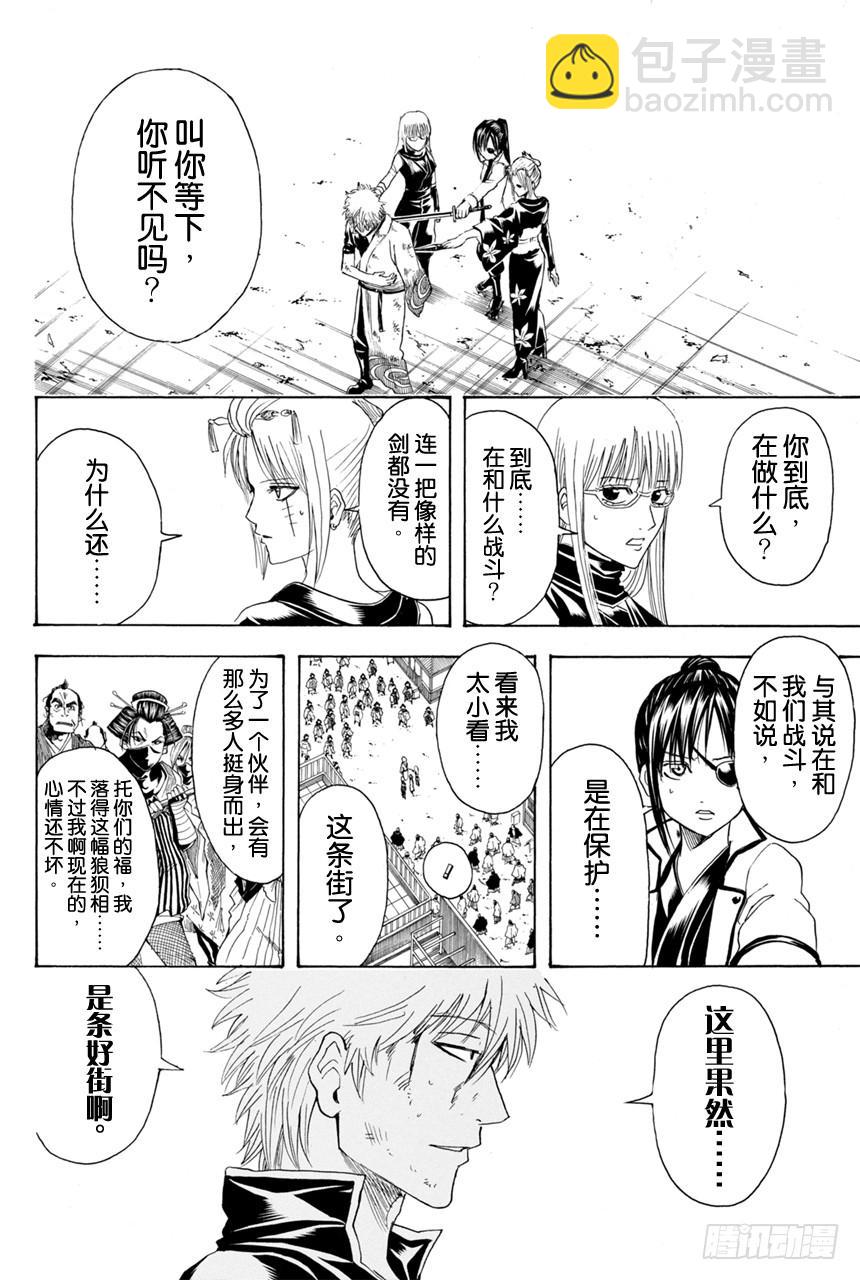 🍜银魂 第377话 写作「敌人」读作「朋友」 第16页