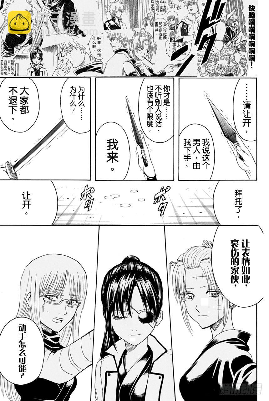 🍜银魂 第377话 写作「敌人」读作「朋友」 第17页