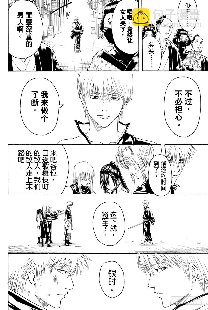 🍜银魂 第377话 写作「敌人」读作「朋友」 第18页