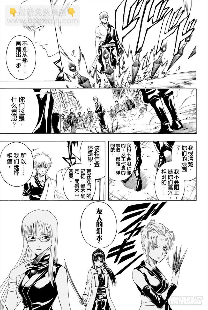 🍜银魂 第377话 写作「敌人」读作「朋友」 第19页