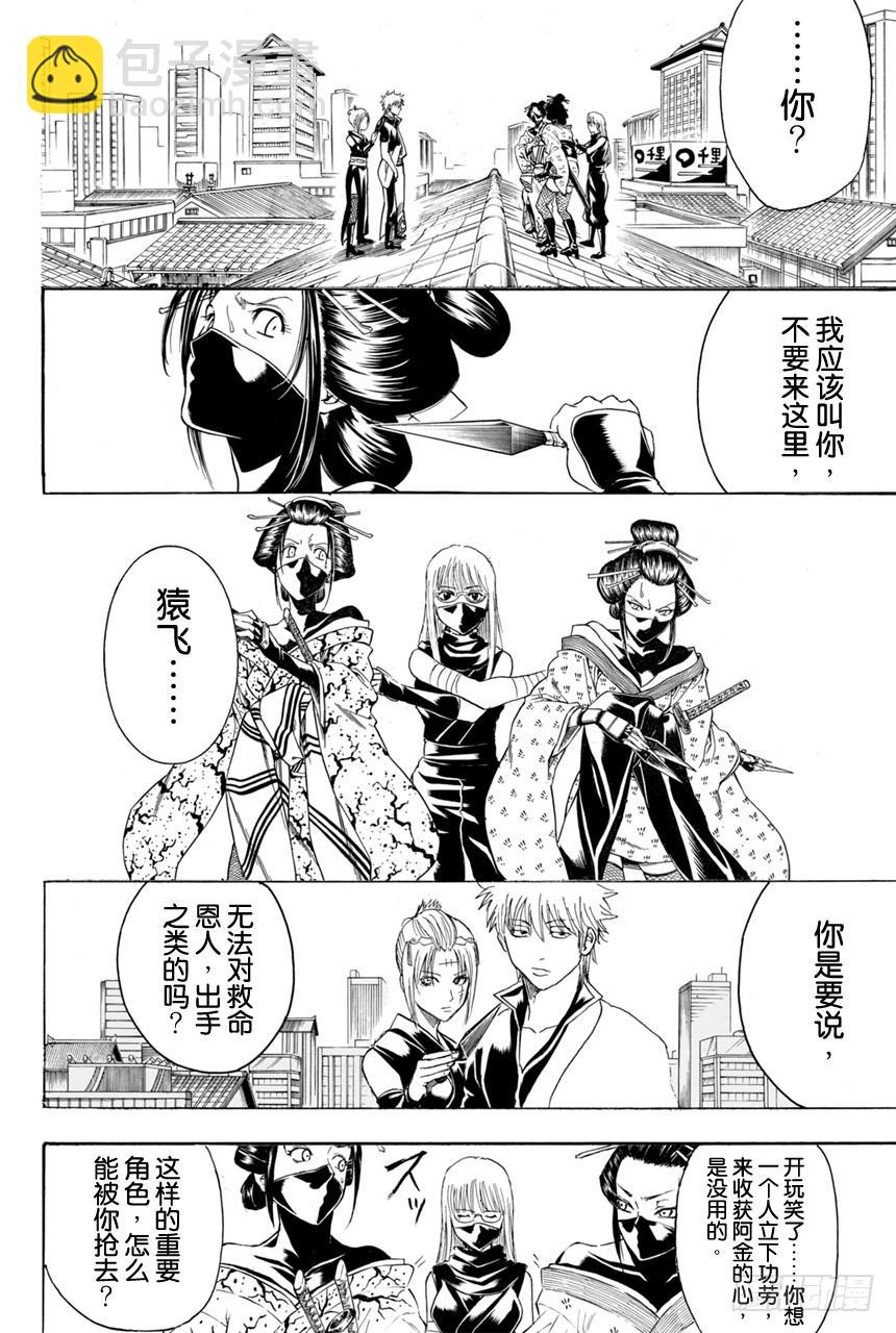 🍜银魂 第377话 写作「敌人」读作「朋友」 第2页