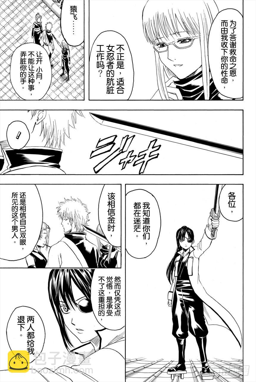 🍜银魂 第377话 写作「敌人」读作「朋友」 第3页