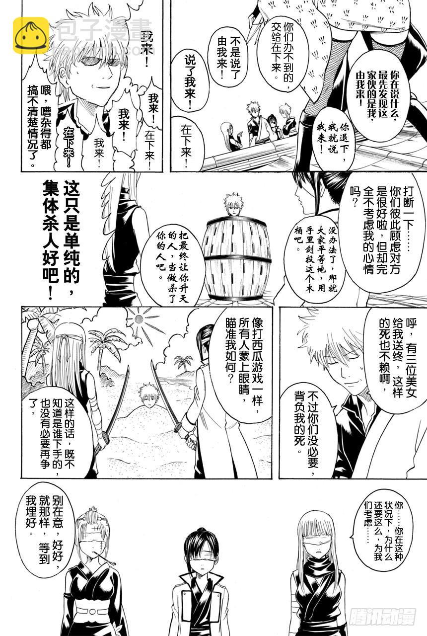 🍜银魂 第377话 写作「敌人」读作「朋友」 第4页