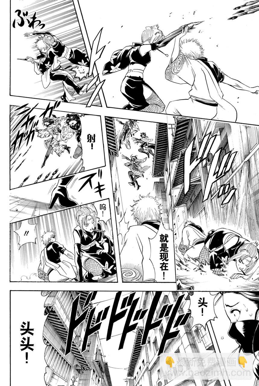 🍜银魂 第377话 写作「敌人」读作「朋友」 第6页