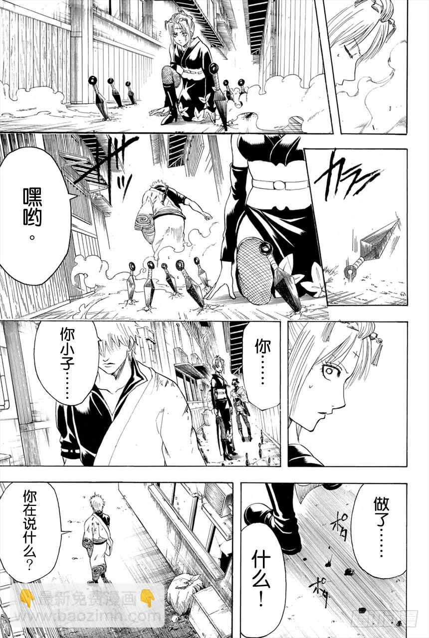 🍜银魂 第377话 写作「敌人」读作「朋友」 第7页
