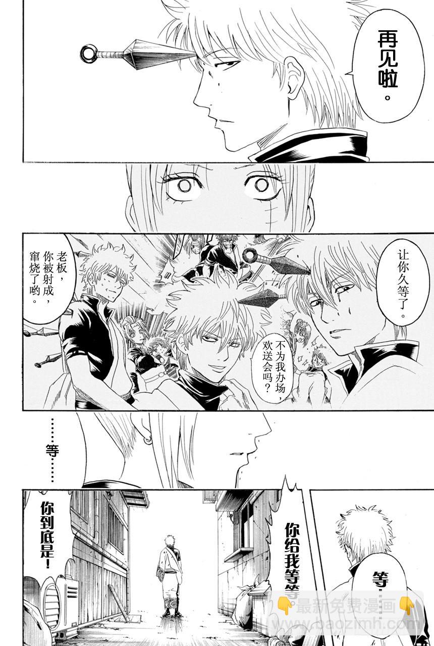🍜银魂 第377话 写作「敌人」读作「朋友」 第8页