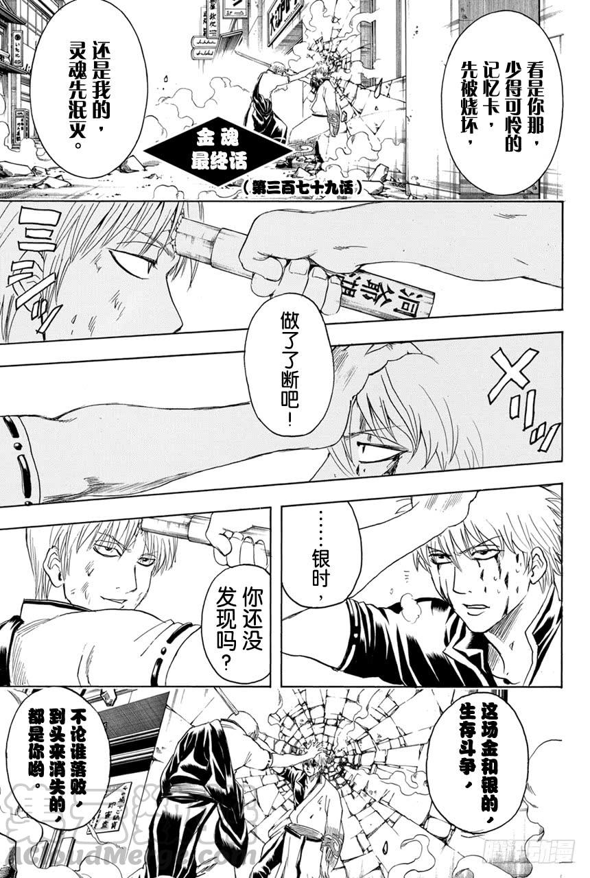 🍜银魂 第379话 何谓主人公 第1页