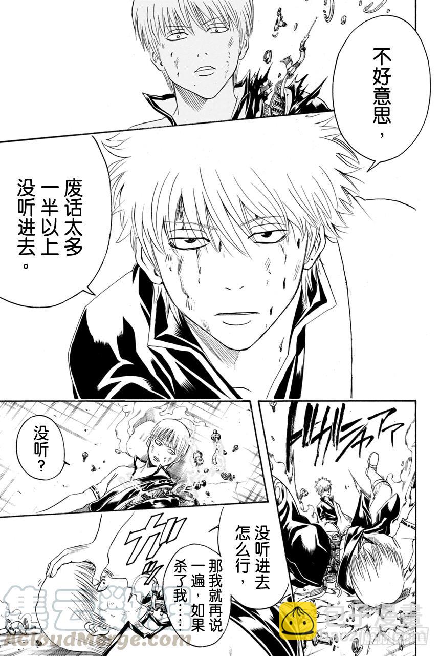 🍜银魂 第379话 何谓主人公 第11页