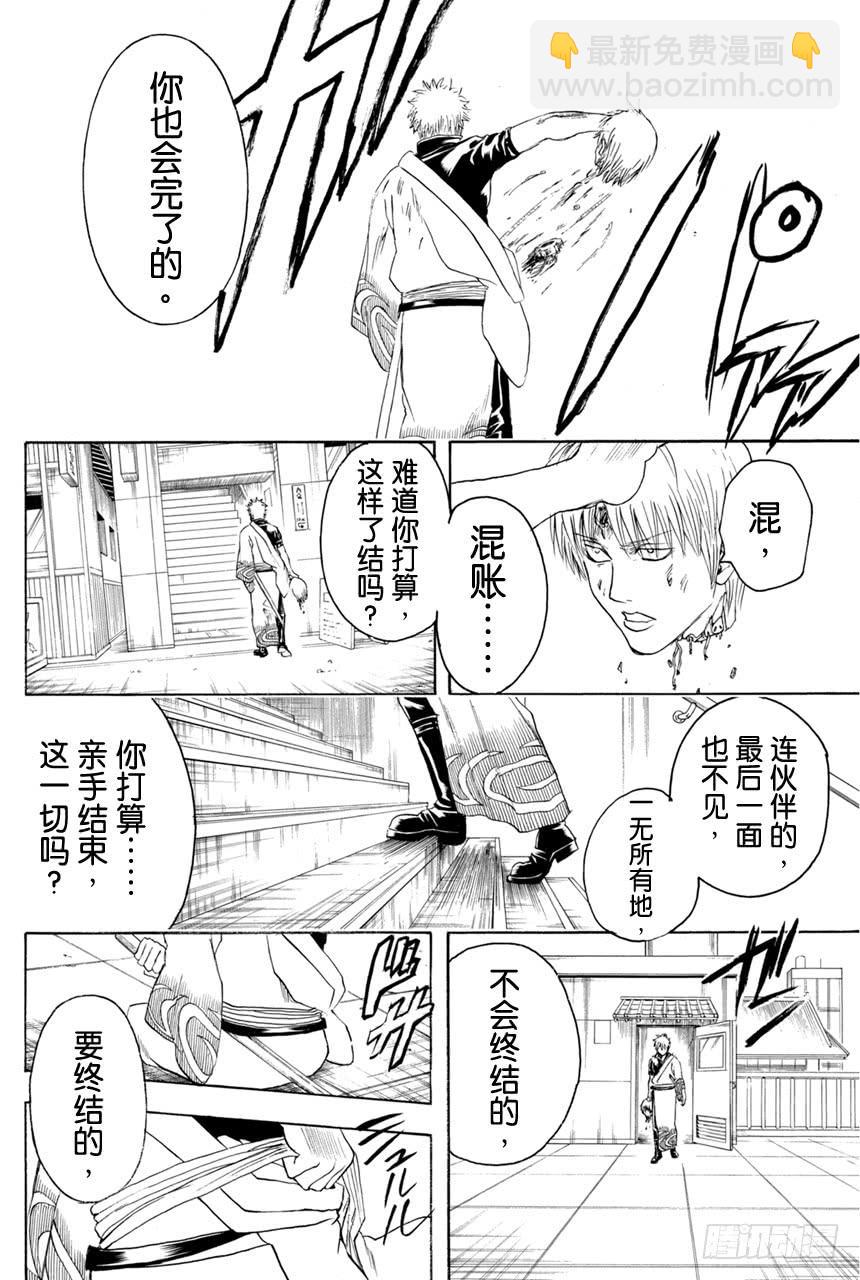 🍜银魂 第379话 何谓主人公 第12页