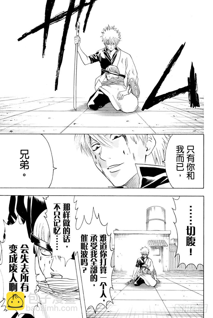 🍜银魂 第379话 何谓主人公 第13页