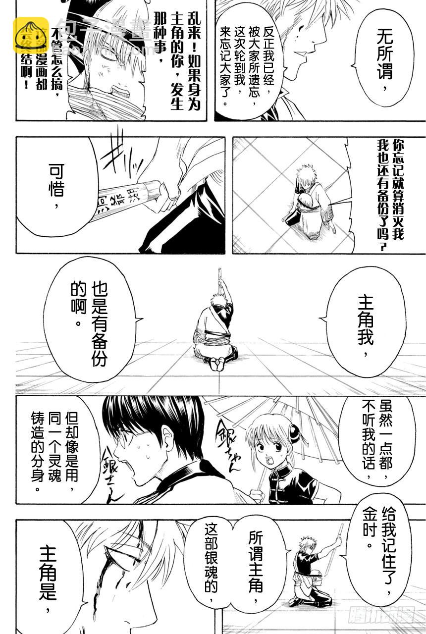 🍜银魂 第379话 何谓主人公 第14页