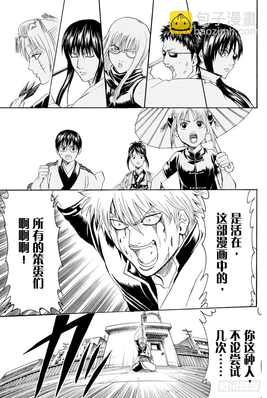 🍜银魂 第379话 何谓主人公 第15页