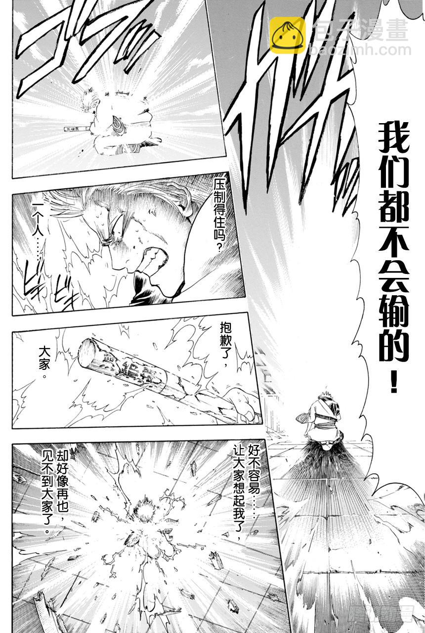 🍜银魂 第379话 何谓主人公 第16页