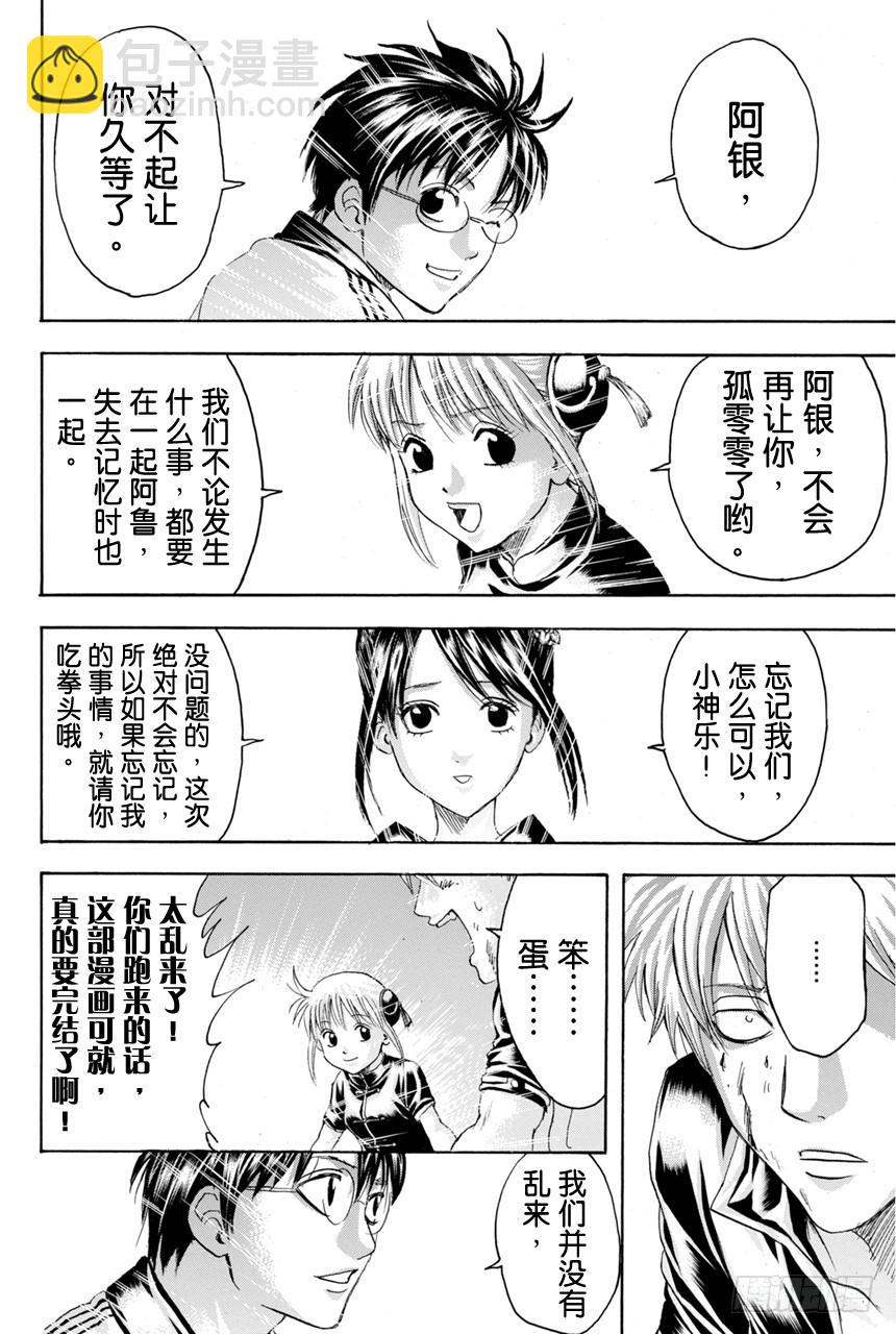 🍜银魂 第379话 何谓主人公 第18页