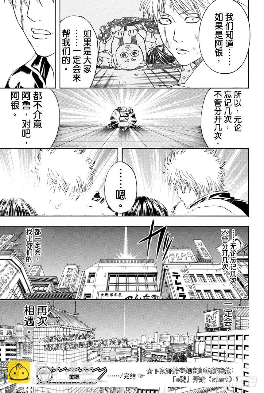 🍜银魂 第379话 何谓主人公 第19页