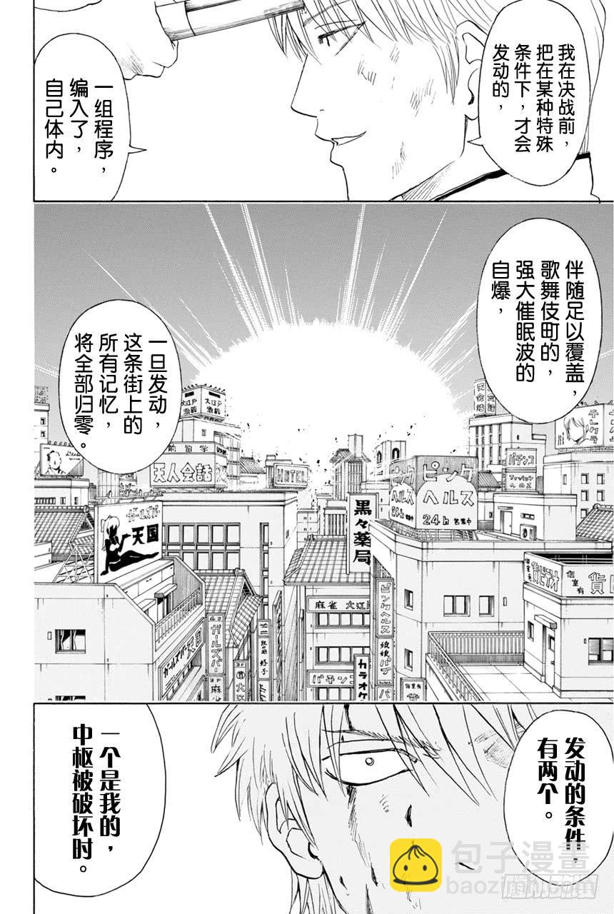 🍜银魂 第379话 何谓主人公 第2页