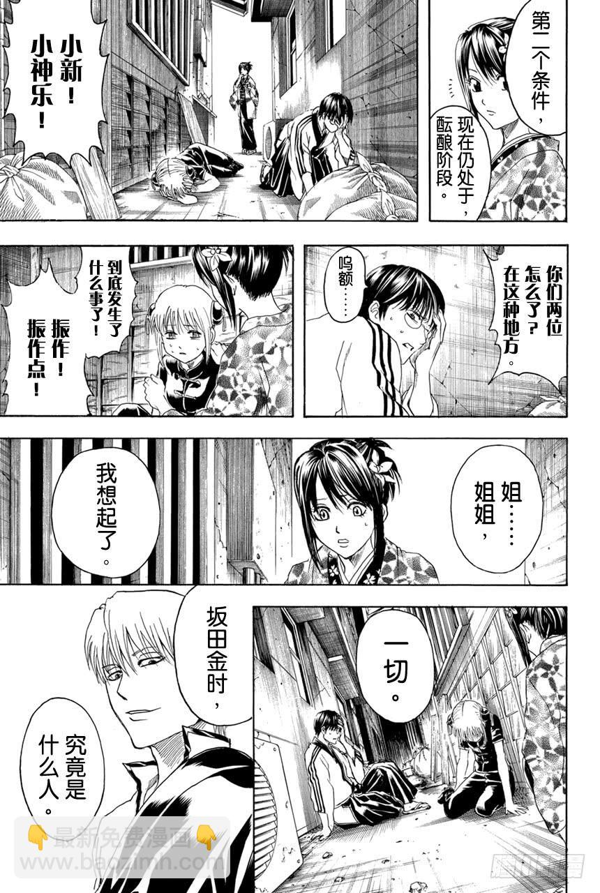 🍜银魂 第379话 何谓主人公 第3页