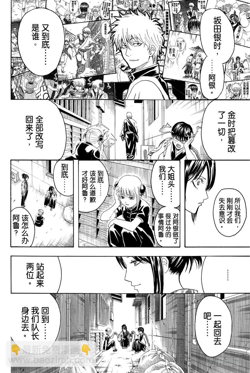 🍜银魂 第379话 何谓主人公 第4页