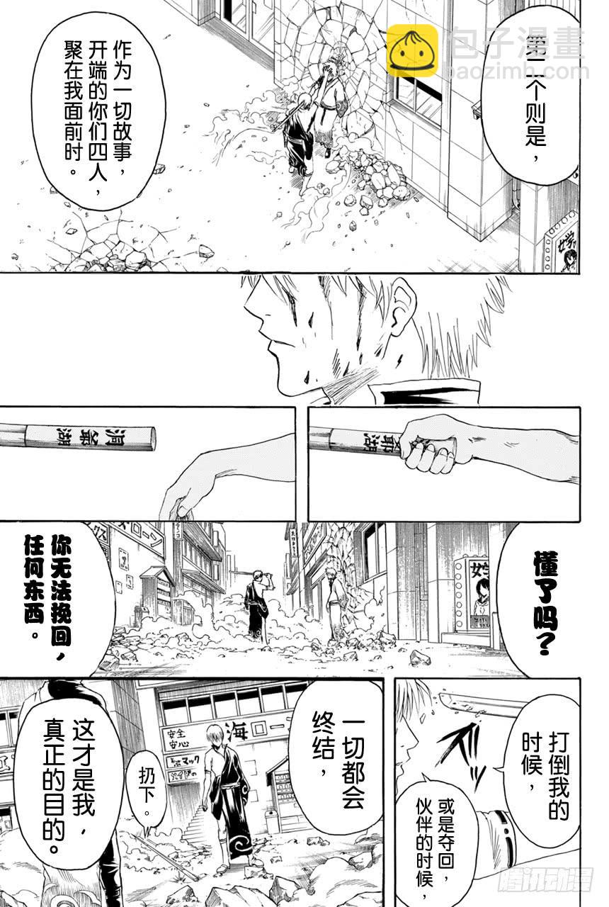 🍜银魂 第379话 何谓主人公 第5页