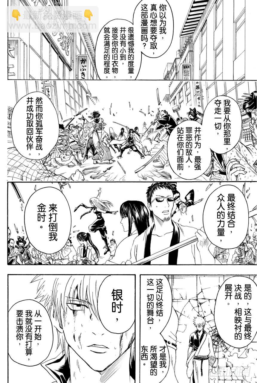 🍜银魂 第379话 何谓主人公 第6页
