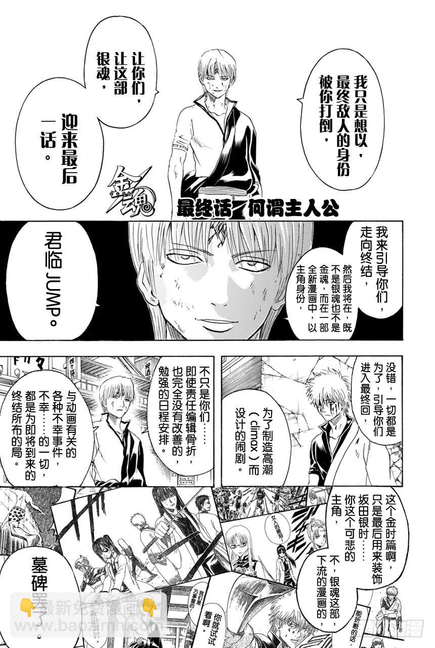 🍜银魂 第379话 何谓主人公 第7页
