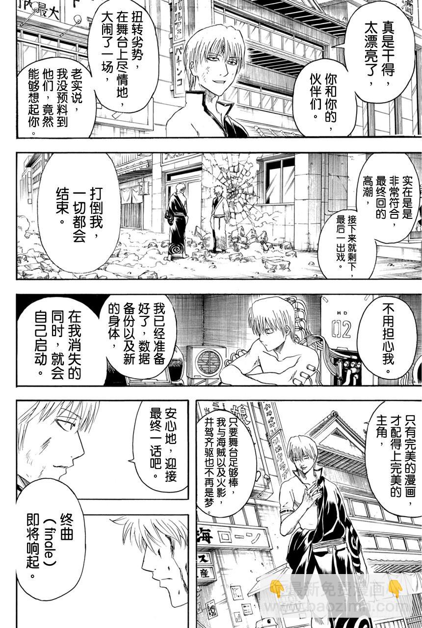 🍜银魂 第379话 何谓主人公 第8页