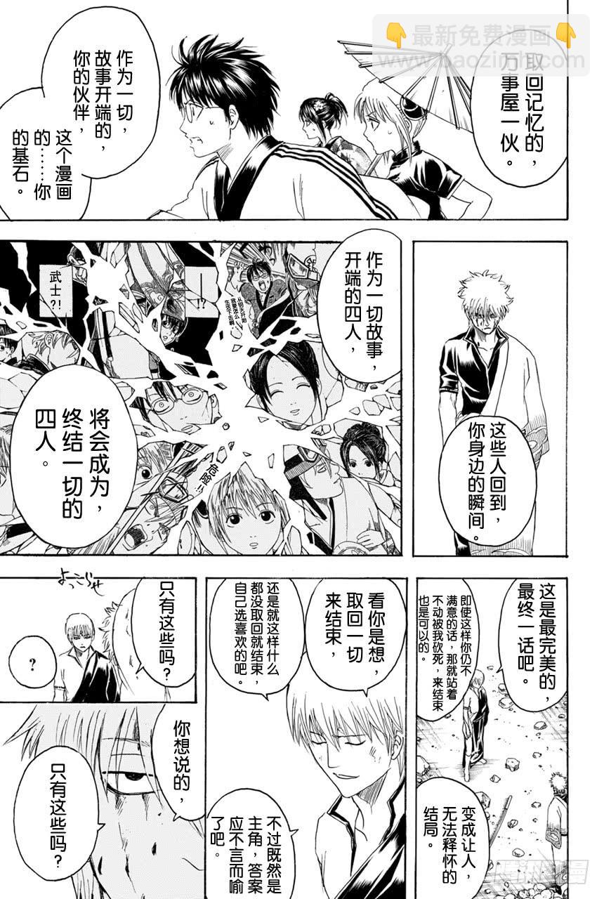 🍜银魂 第379话 何谓主人公 第9页