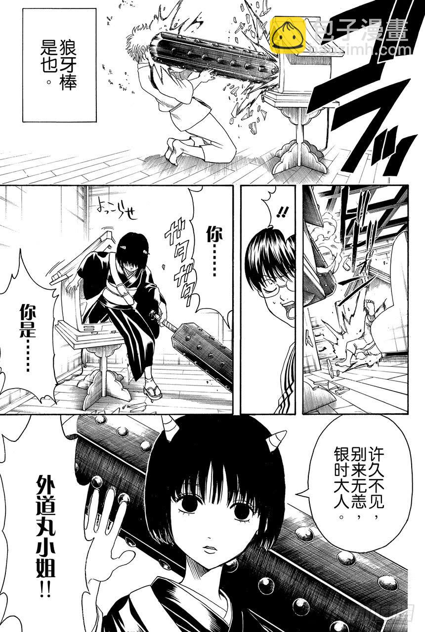 🍜银魂 第381话 送礼物就要趁早 第10页