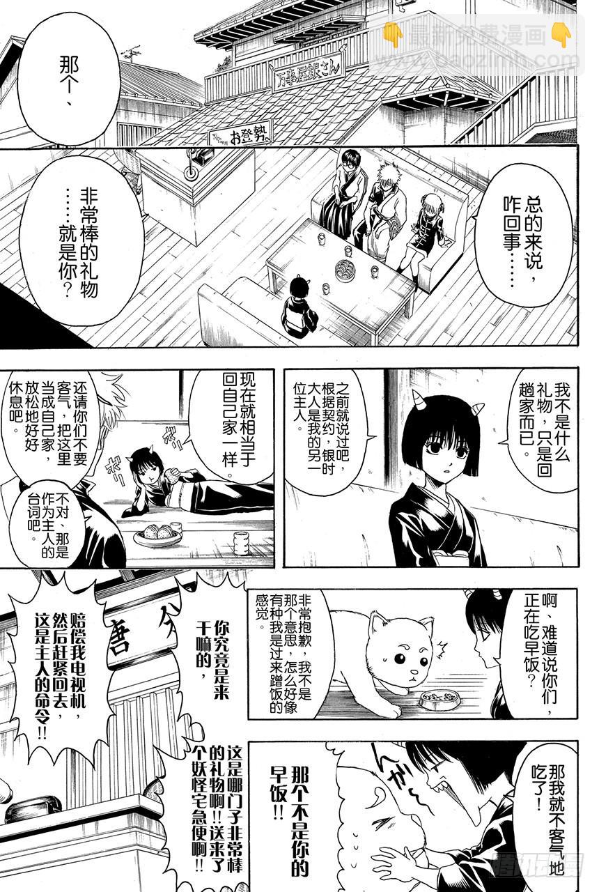 🍜银魂 第381话 送礼物就要趁早 第12页