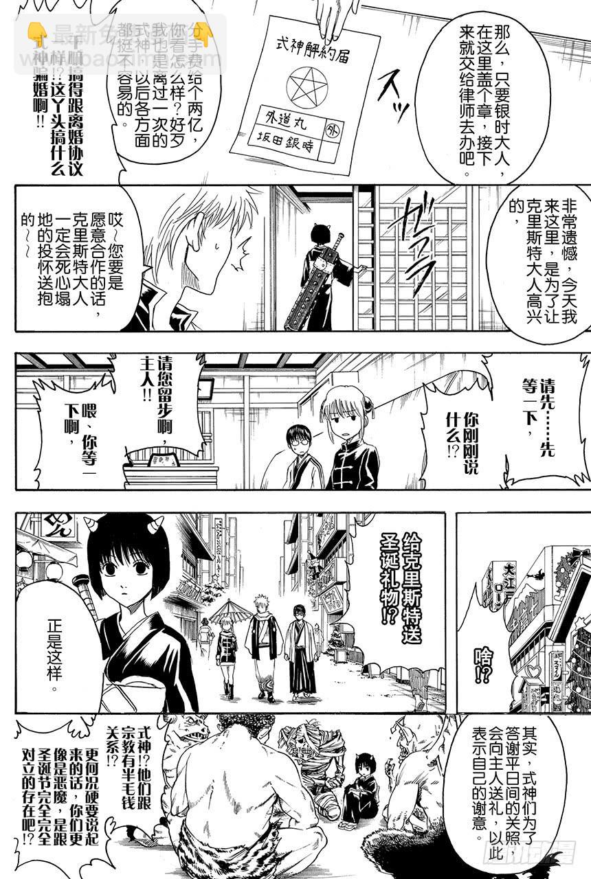 🍜银魂 第381话 送礼物就要趁早 第13页