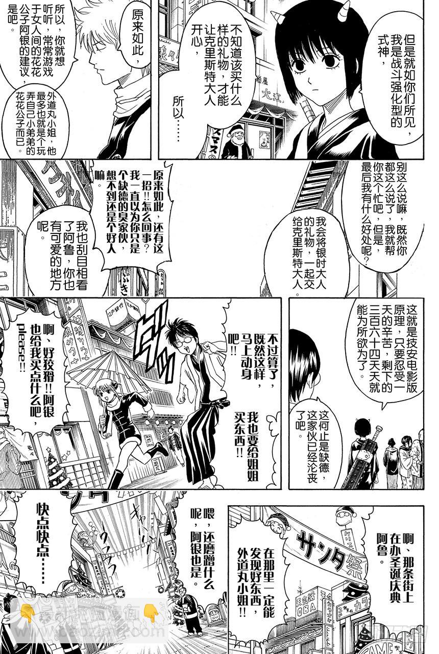 🍜银魂 第381话 送礼物就要趁早 第14页