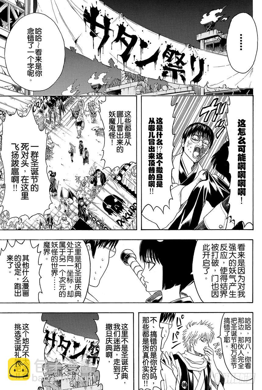 🍜银魂 第381话 送礼物就要趁早 第16页