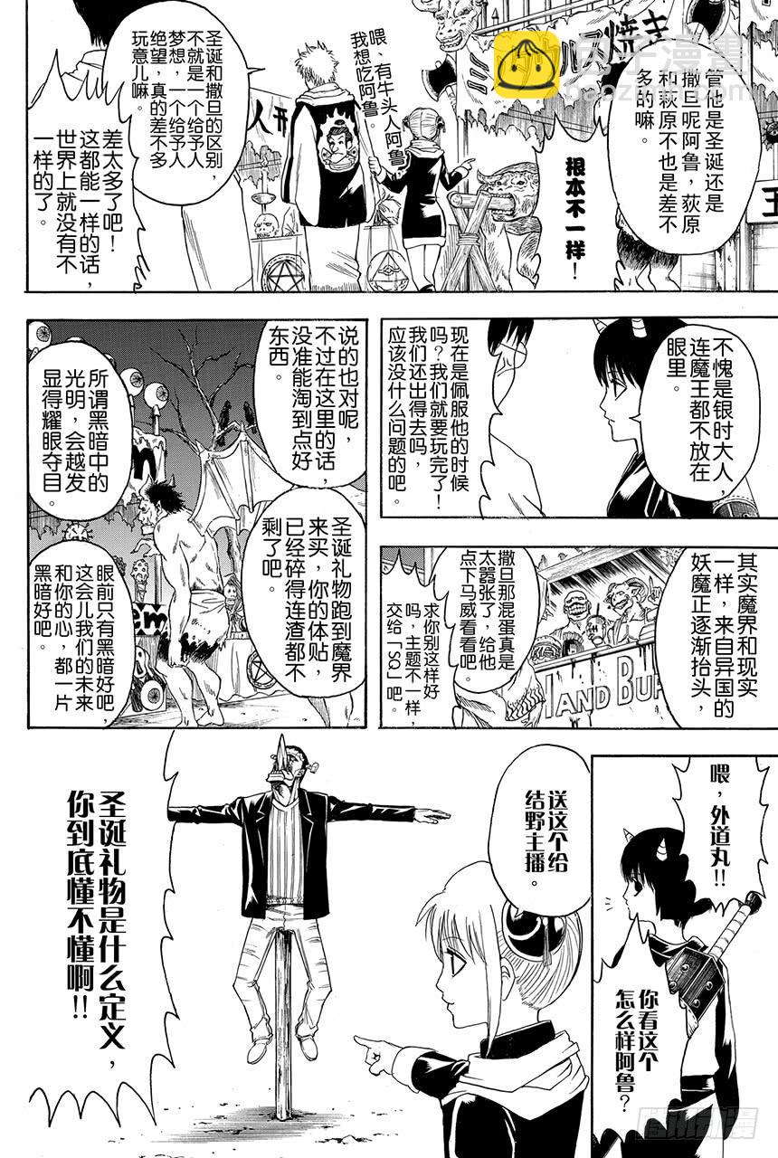 🍜银魂 第381话 送礼物就要趁早 第17页