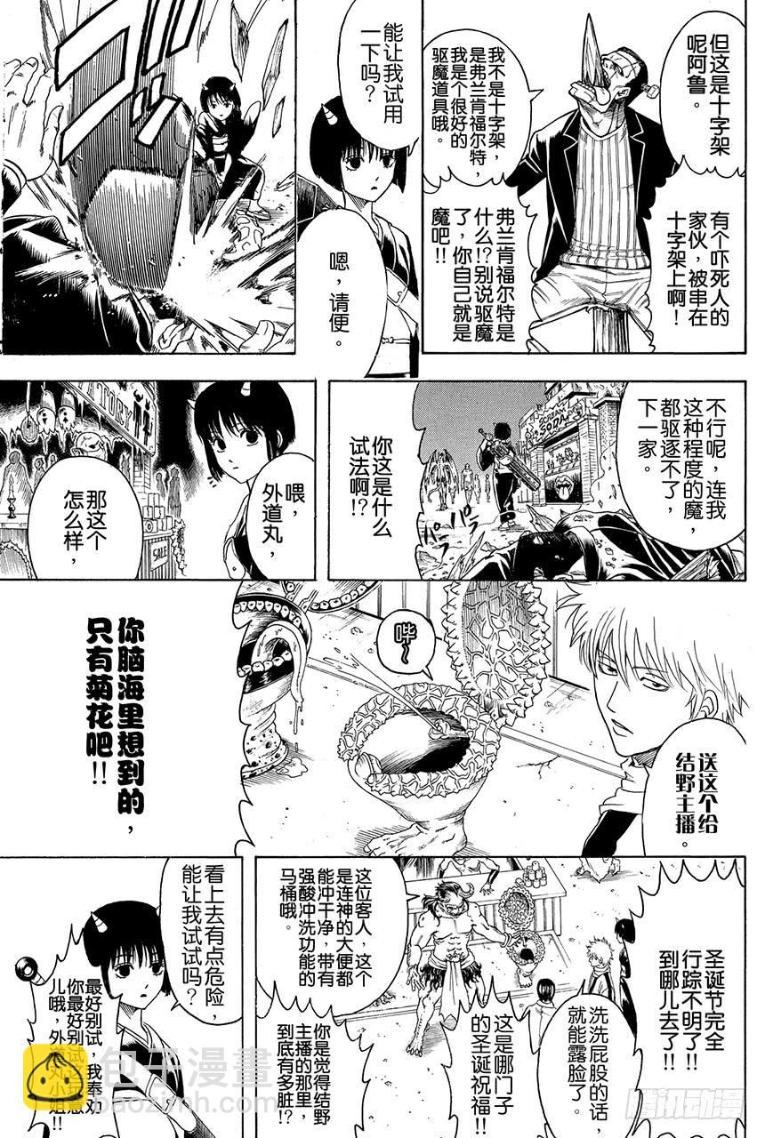 🍜银魂 第381话 送礼物就要趁早 第18页