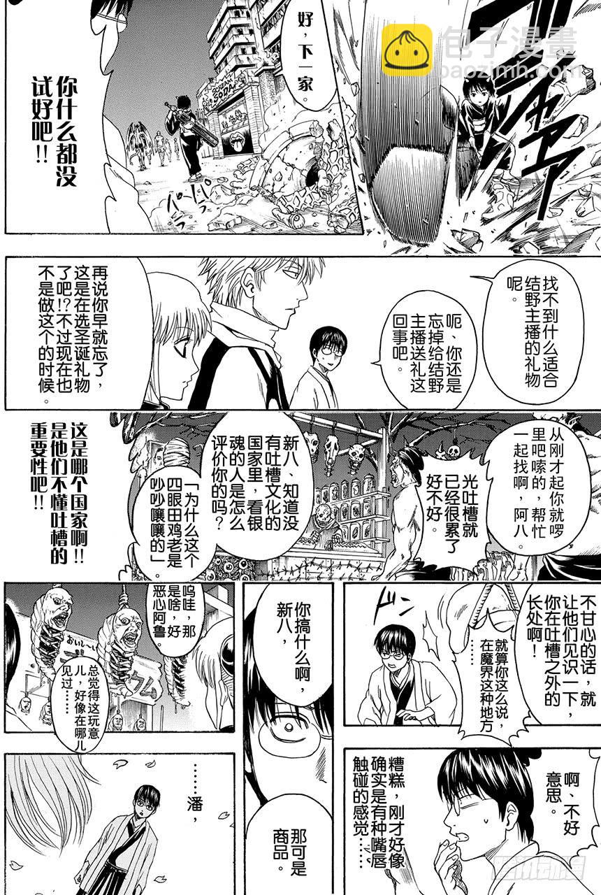 🍜银魂 第381话 送礼物就要趁早 第19页