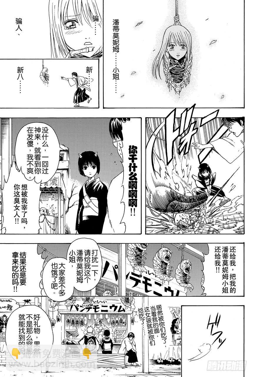 🍜银魂 第381话 送礼物就要趁早 第20页