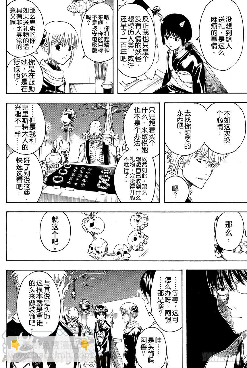 🍜银魂 第381话 送礼物就要趁早 第21页